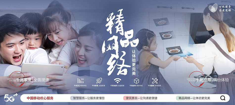 中国移动津市市移动宽带