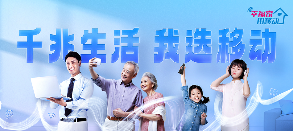 中国移动津市市移动宽带